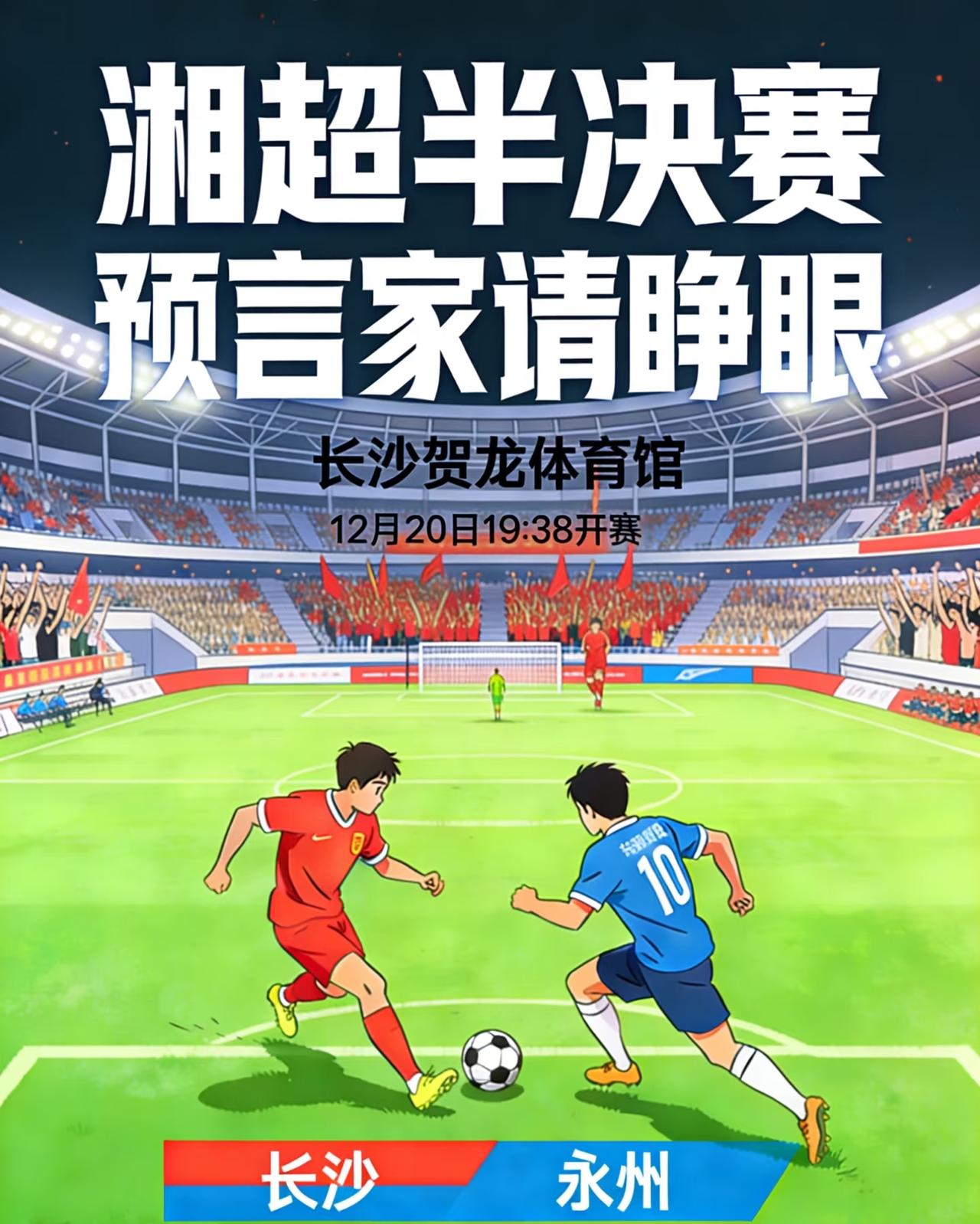 湘超两场半决赛，长沙进决赛问题应该不大。问题是株洲对常德这场，发现评论区常德球