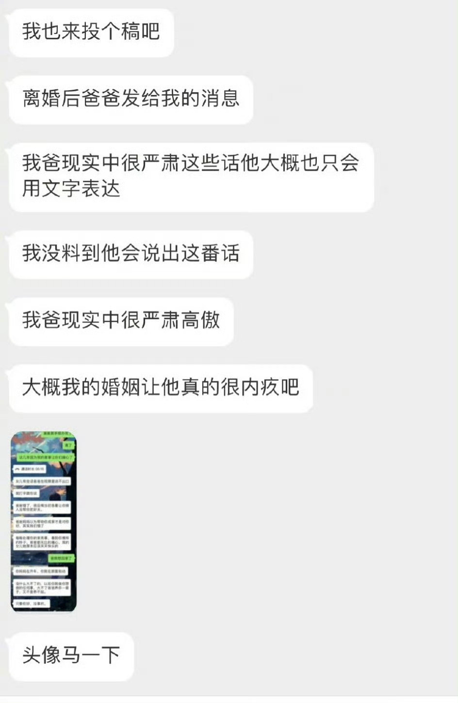 〖离婚后爸爸发来的短信……〗​​​