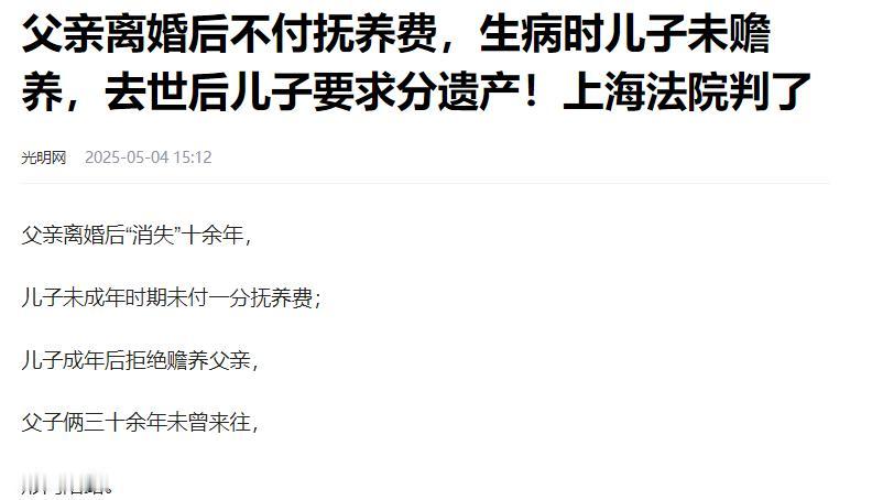 “到底谁的错？”上海，一男子与妻子离婚后失联，没有支付一分钱抚养费，30年后，男
