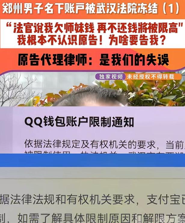 “离了大谱！”河南郑州，男子的银行卡突然被法院冻结，男子懵了，赶紧向法院询问情况