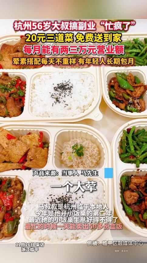 “活该他发财！”浙江杭州，56岁大叔开“小饭桌”，一荤一素再加上一个半荤，只卖2