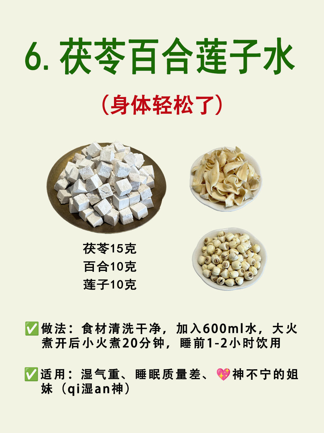 皮肤暗沉发黄，🔟款茯苓水✨养出透亮好气色《中国药典》记载：茯苓性平，味甘，归心