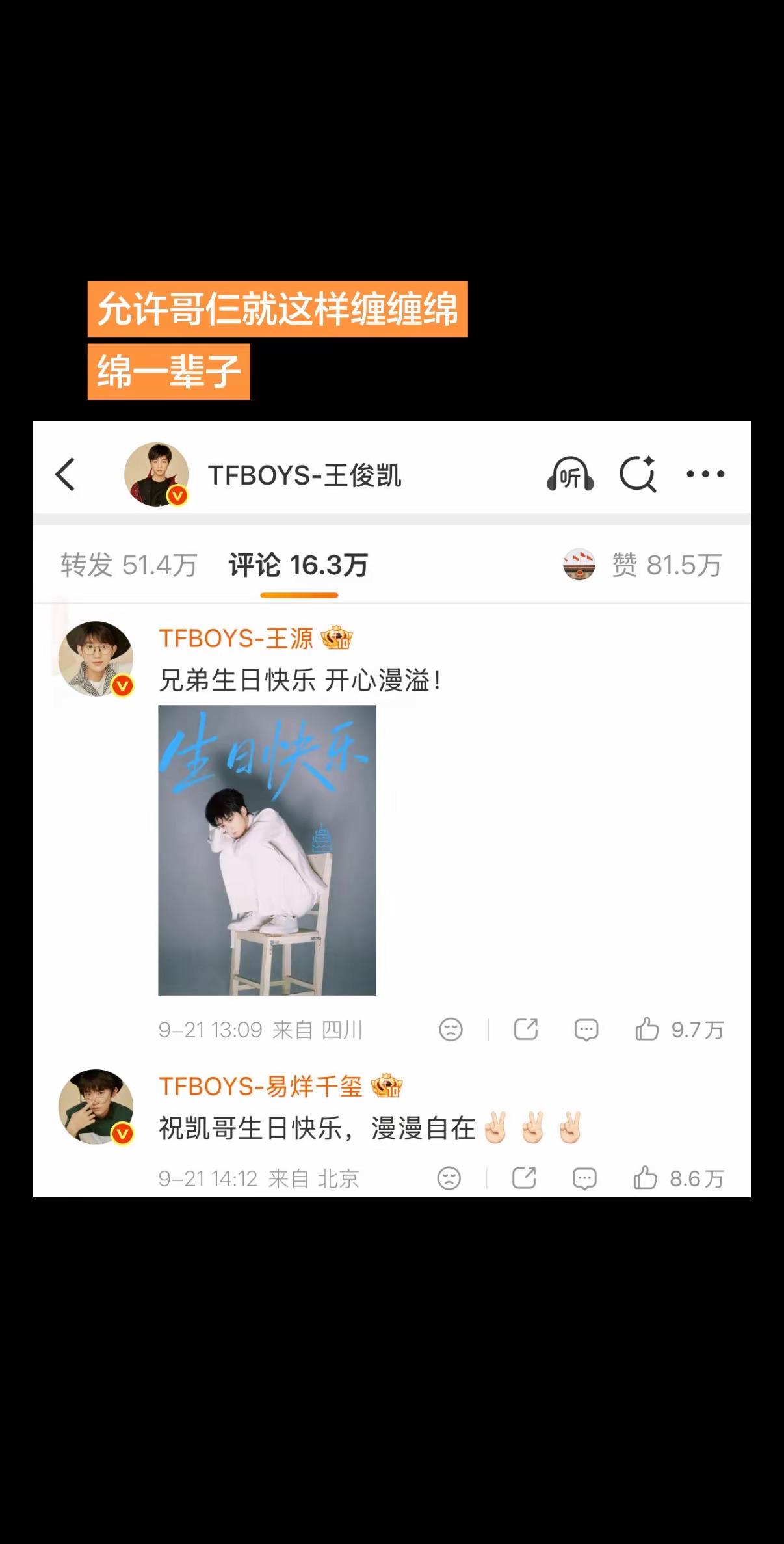 八月，九月，十一月是团粉最喜欢的月份。TFBOYS王俊凯王源