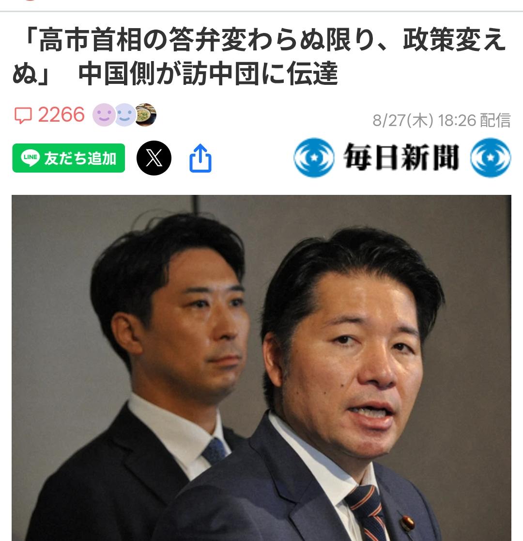 谁犯错谁改，中方立场不变！日媒《每日新闻》8月28日报道：27日，包括中道改