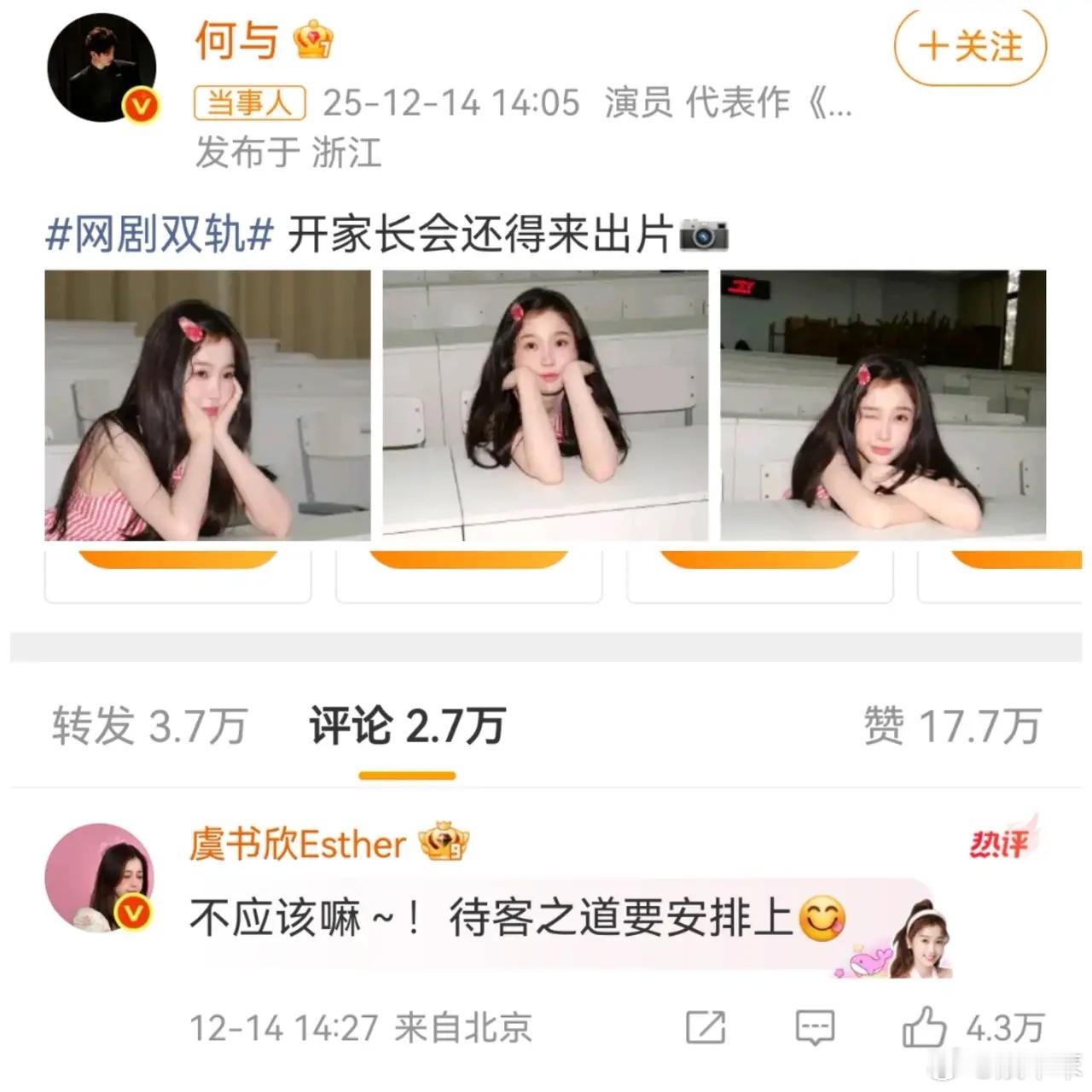 何与虞书欣开始营业了，两个人的互动挺甜的。虞书欣的CP感很强，和她自身的能力有