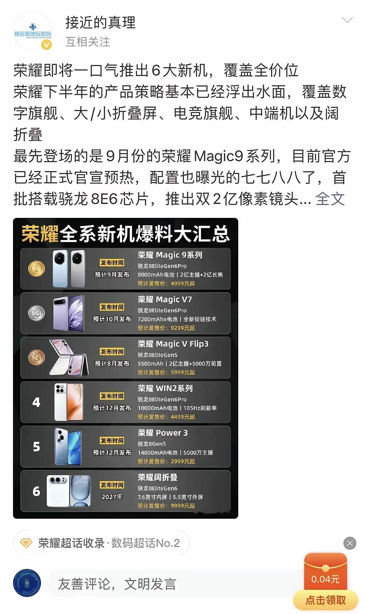 之前还吐槽荣耀新机没看点的朋友，这下彻底傻眼！荣耀下半年直接放大招，一口气安排6