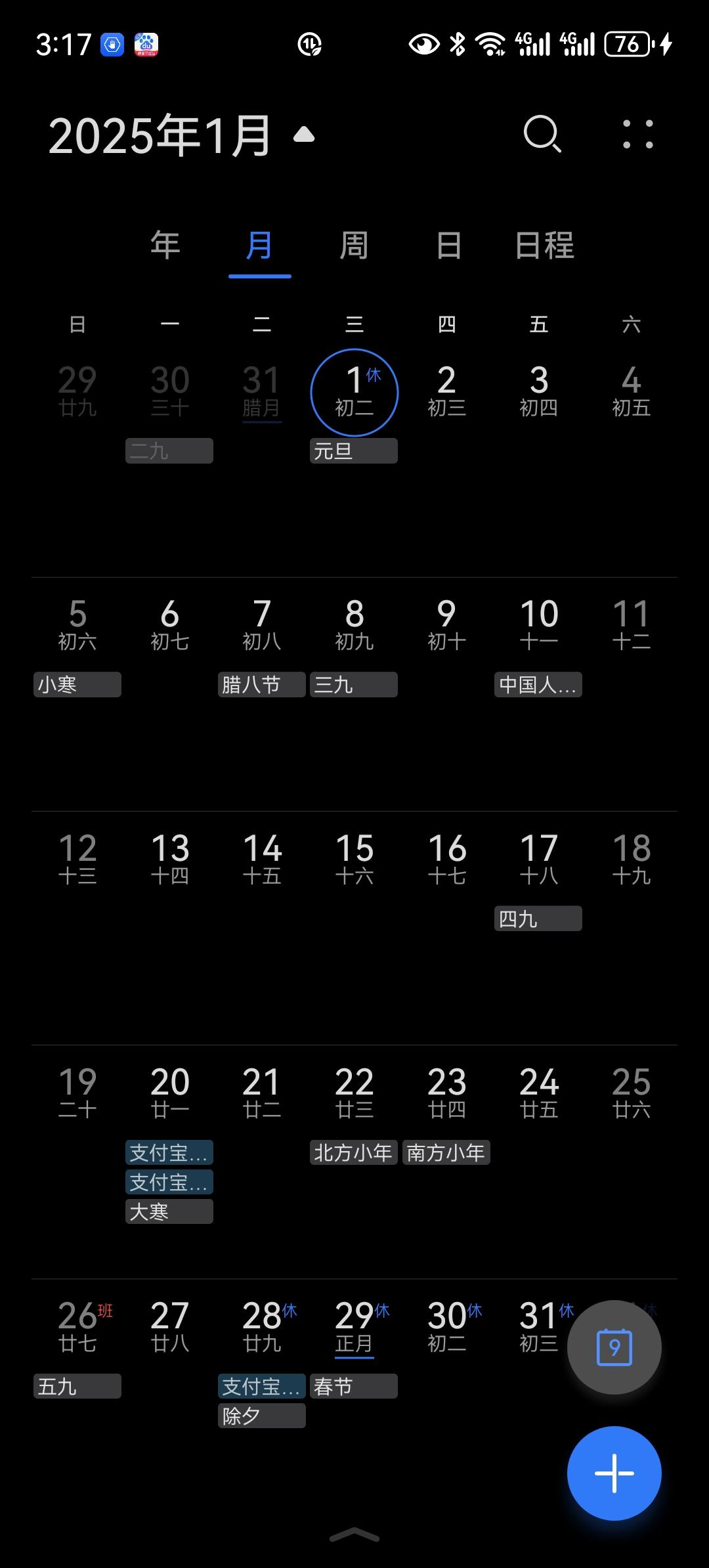 今年过年特别的难熬！因为今年春节比去年晚了超了大半个月。去年春节1月28日就放假