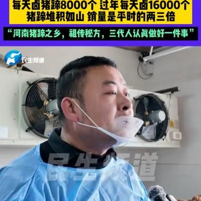 “财不外露！”河南许昌，一男子靠着卤猪蹄赚到大钱，身家上千万，却常年工装加身，扎