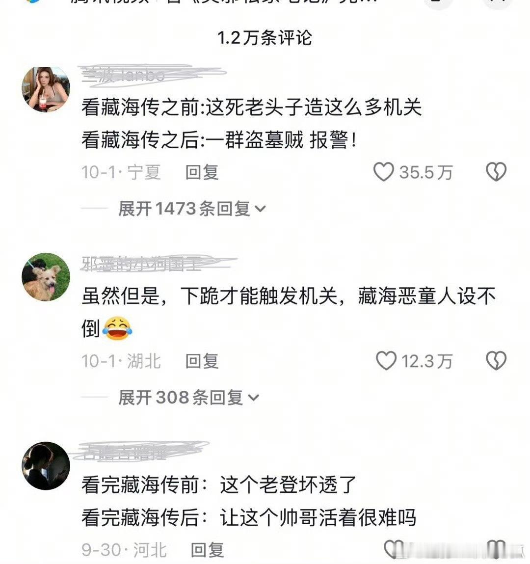 别的剧中cue到藏海的评论都36万赞了，太火了！官媒也是天天发不停[大笑]国剧