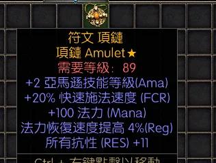 暗黑二重制版战网拍卖极品之手工项链极品亚马逊手工项链。2技能，20施法，10