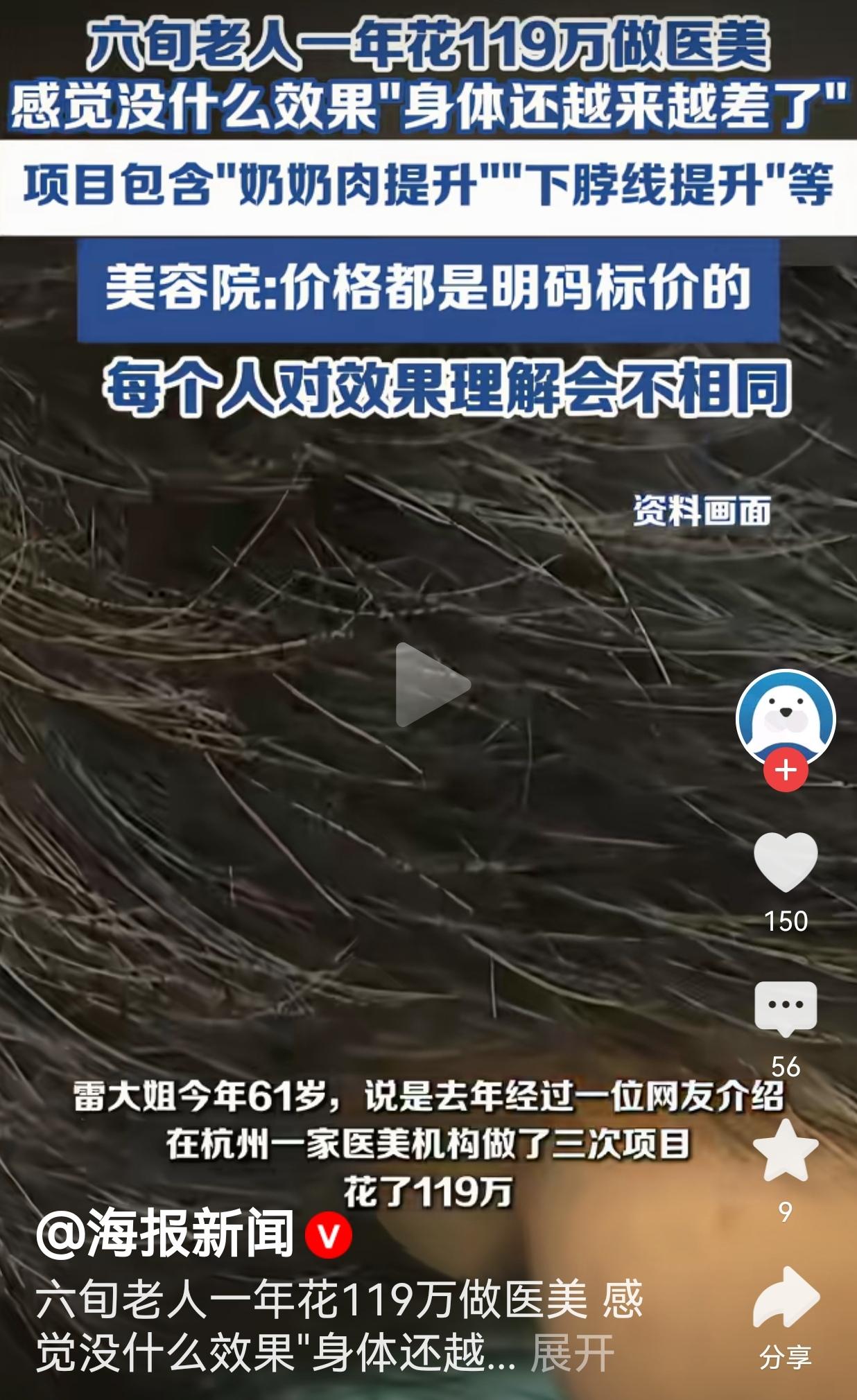 太离谱了！61岁的雷大姐把一辈子攒的119万养老钱，全砸进医美机构了，结果脸没年