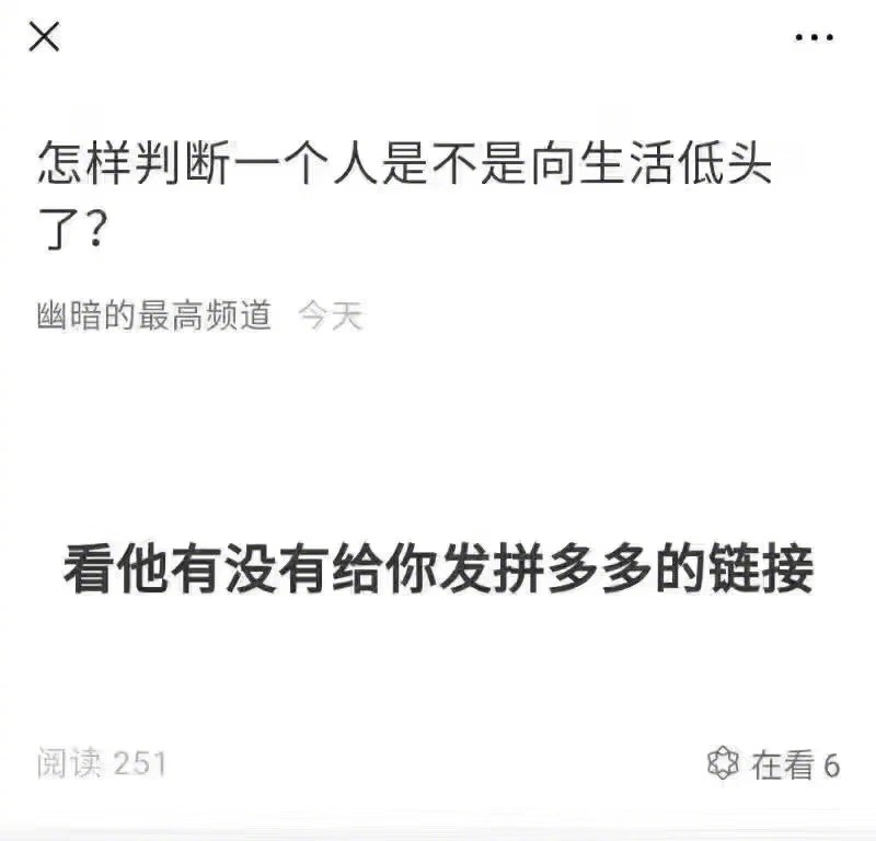 怎么判断一个人是不是向生活低头了？​搞笑​​​​