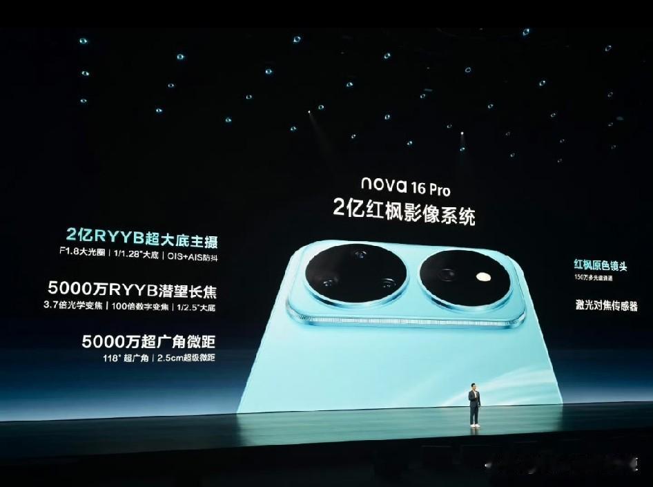 华为nova16标准版2999元起步！史上最强数字版，2亿像素全面开启人生精彩