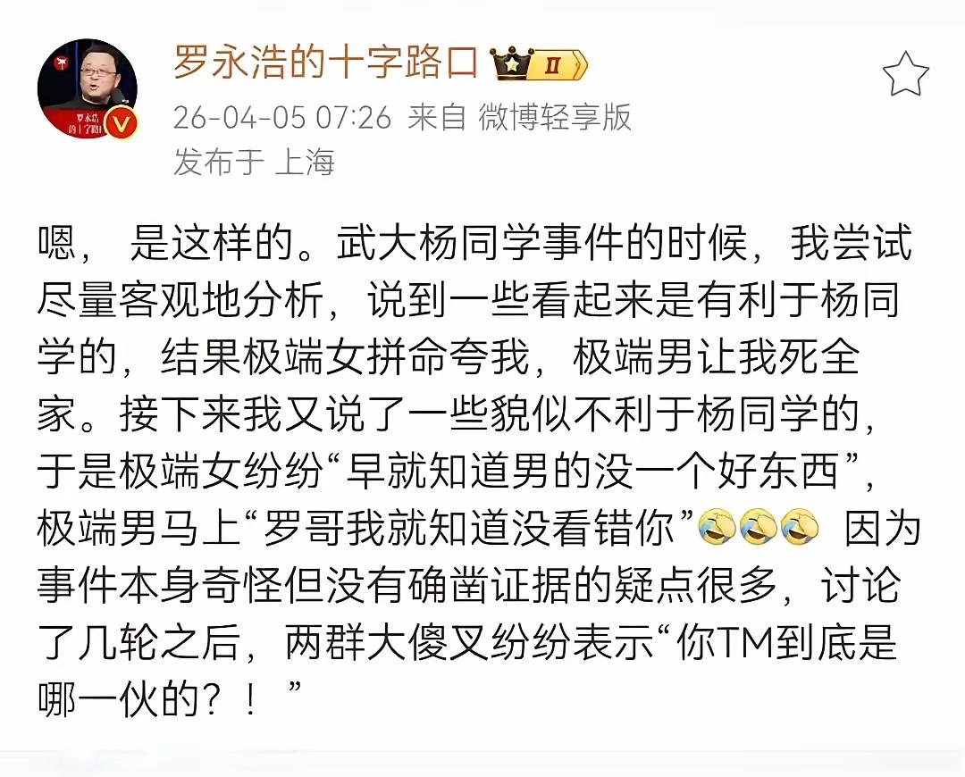 罗永浩拿武大杨同学那件事出来调侃那些谴责他的网友了。就是他表示那些骂他人是一些极