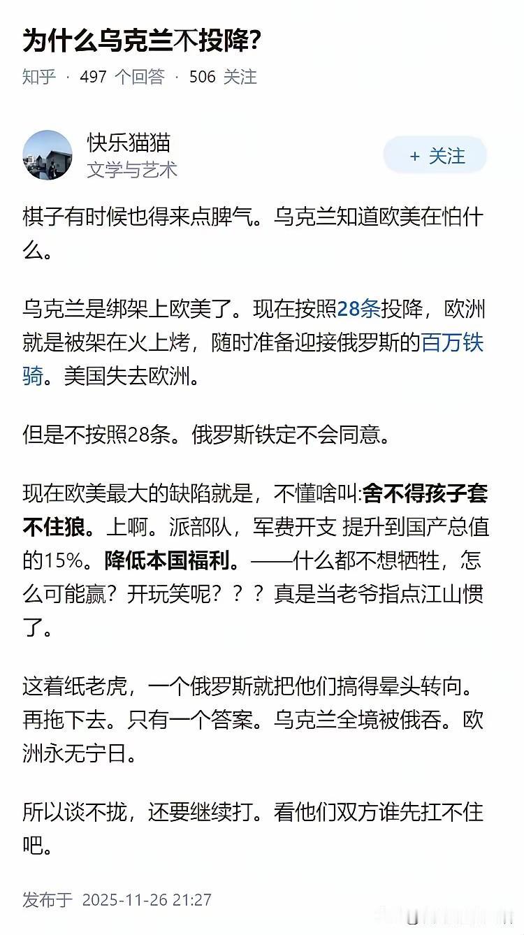 乌克兰没有投降的理由！此刻的乌克兰，哪怕战局处于弱势，哪怕是兵员都打光了，也