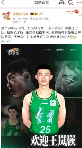 辽宁球迷可以放心了！媒体人球圈赵探长明确表示：北控、同曦和广州的三方交易，