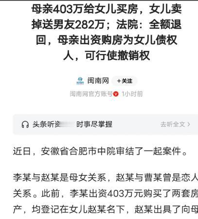 “顶级恋爱脑！”安徽合肥，女子出403万买了2套房，全登记在女儿名下，可她没想到