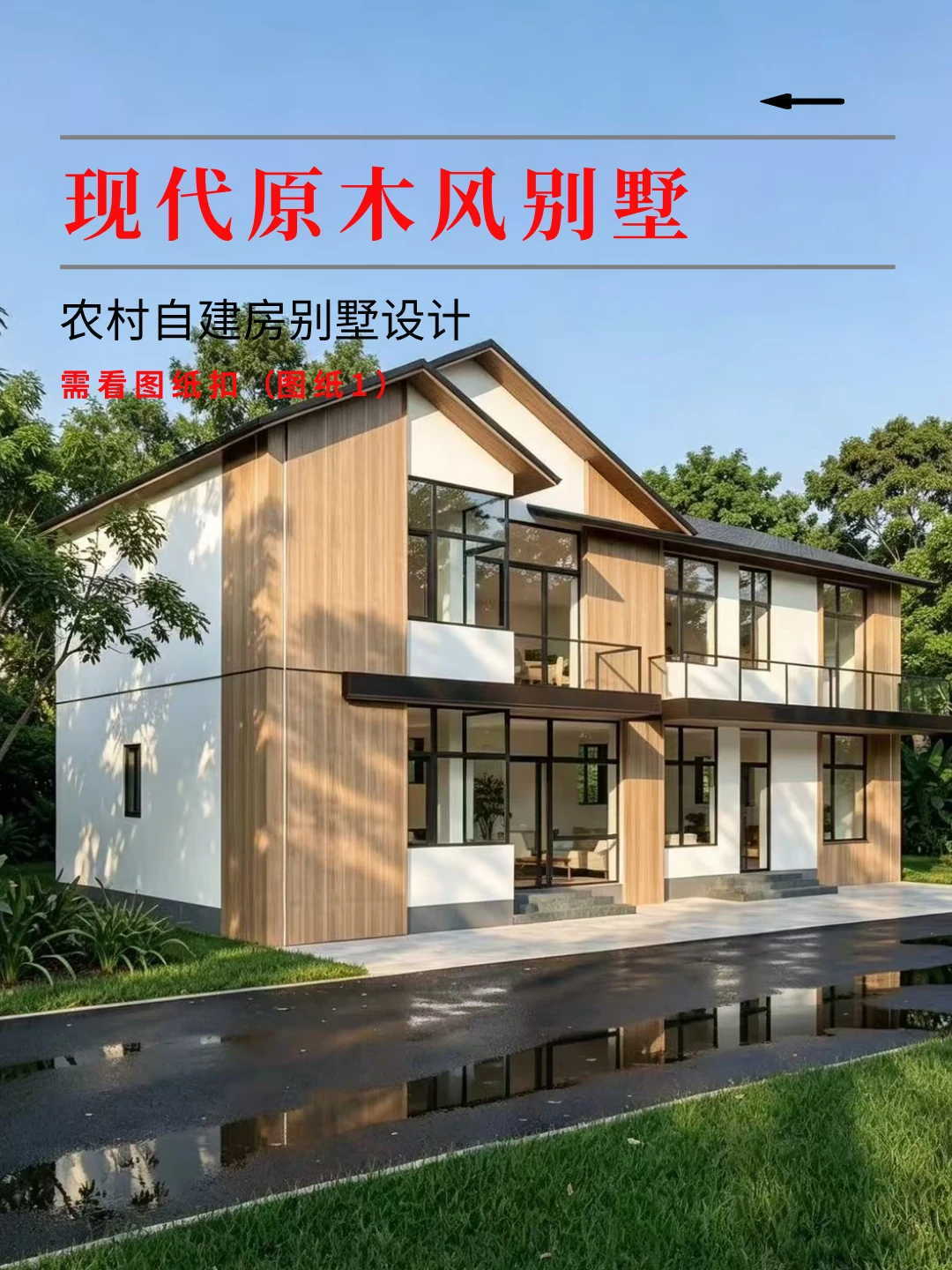 5款村里追着求图纸的现代风自建房设计