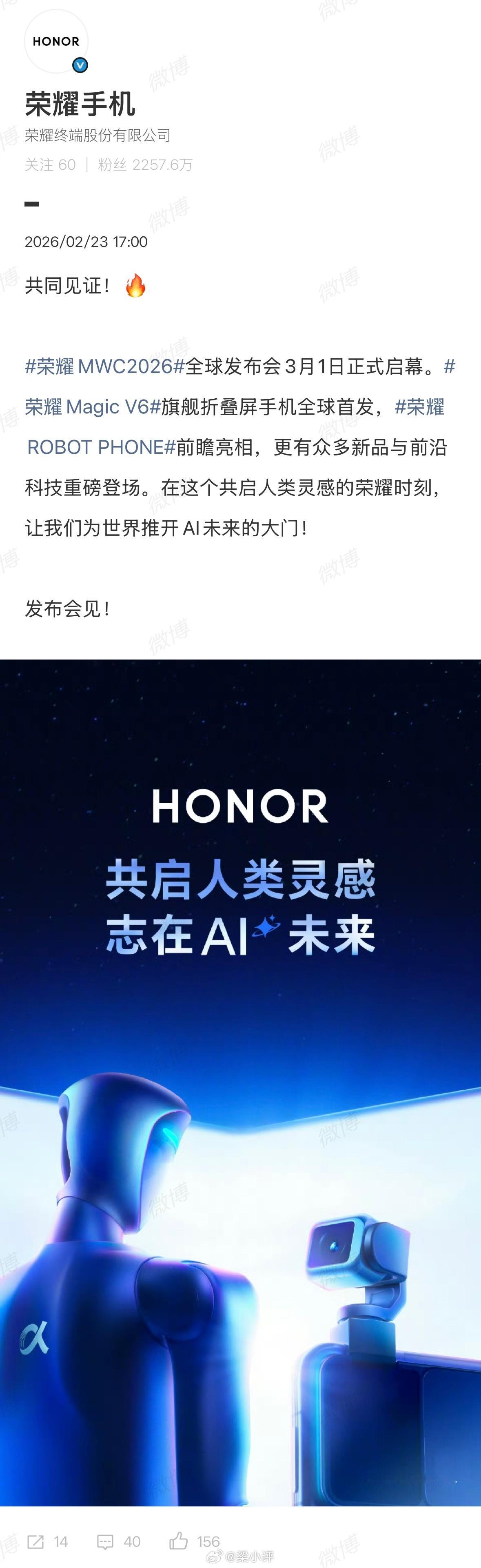 荣耀MagicV6发布会官宣！3月1日，而且荣耀ROBOTPHONE也会亮相