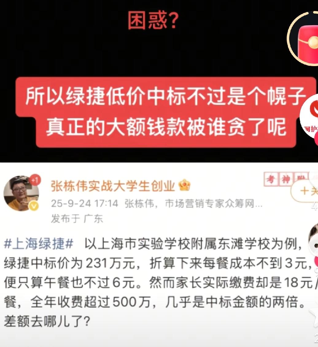 绿捷食品中标的每一餐中标价是三元，而每个学生每餐交费是十三元到十八元。看了这个以