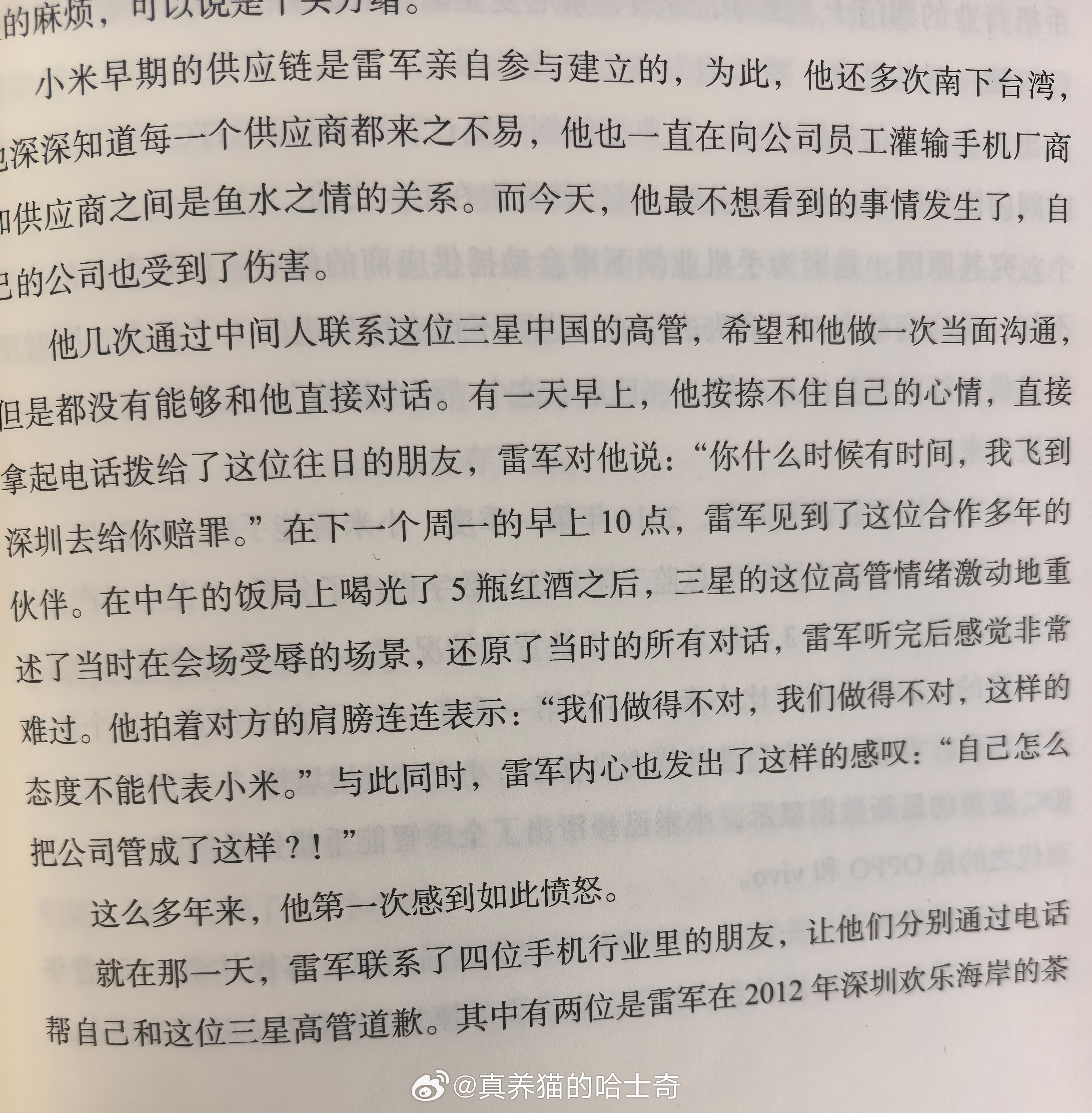 雷军李在镕合影当初雷军亲自飞到深圳谢罪，饭局喝光5瓶红酒的对象是三星中国区的一个