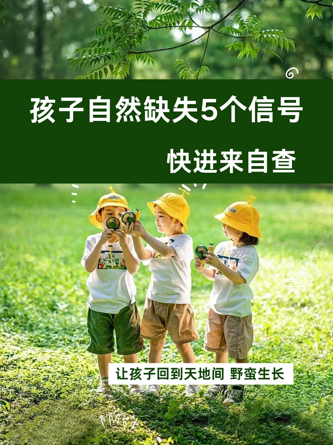 孩子自然缺失的 5 个信号⚠️家长赶紧自查