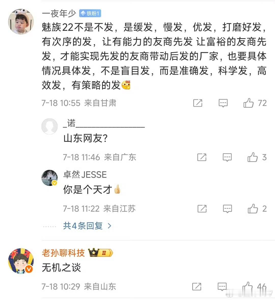 魅族Note16系列发布会的时候说魅族22盛夏见，很多魅友都是翘首以盼，外界传闻