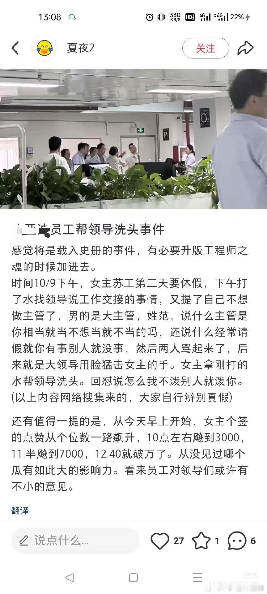 吃个瓜吧网传著名三字新能源品牌苏工（女）拒绝范大主管PUA掌掴并泼水淋头​