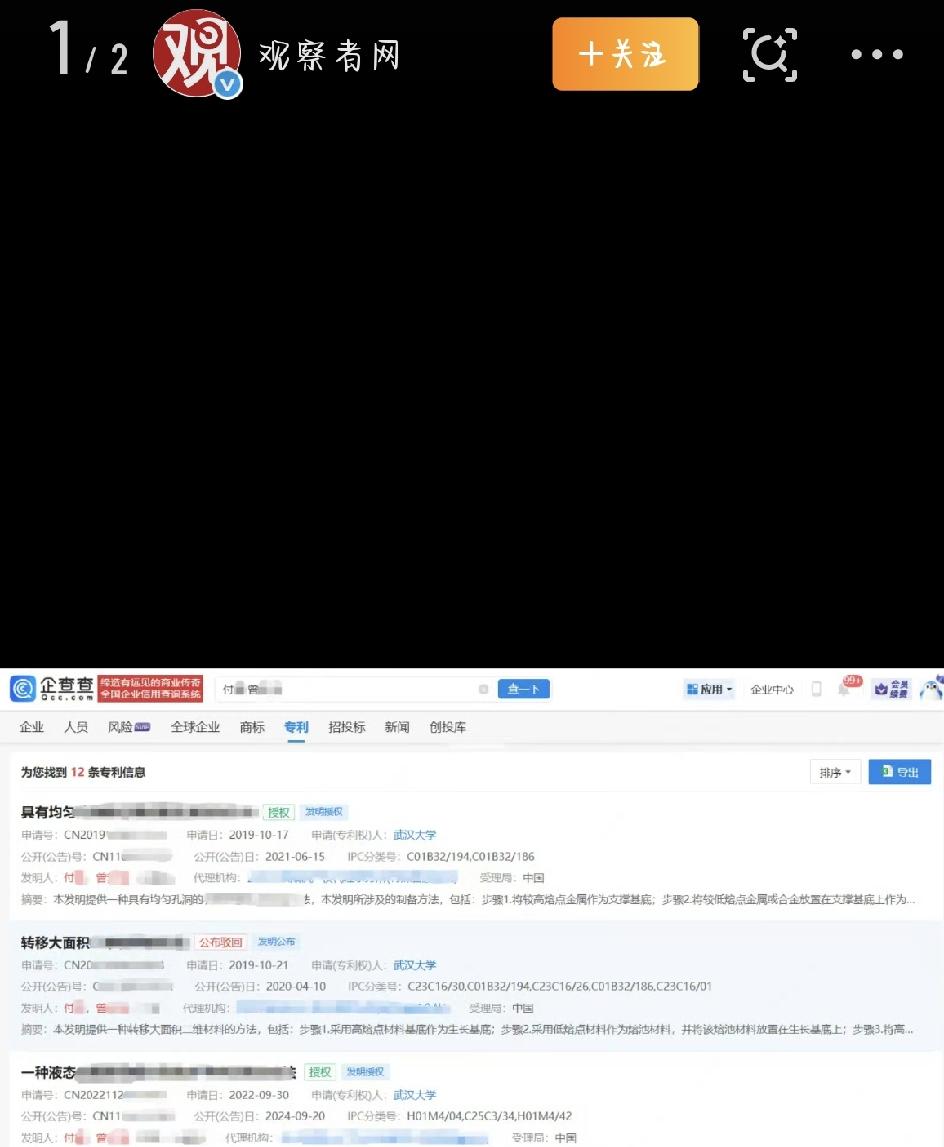 最近闹得沸沸扬扬的“武大86页PDF实名举报”事件，又炸出了新料。随着网友顺着公