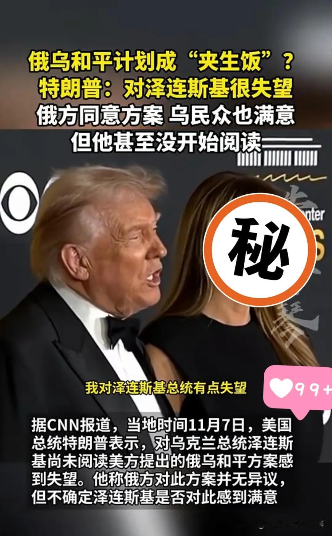 果不其然特朗普失望了~这回泽连斯基是真的难办了，特朗普是一点面子都不