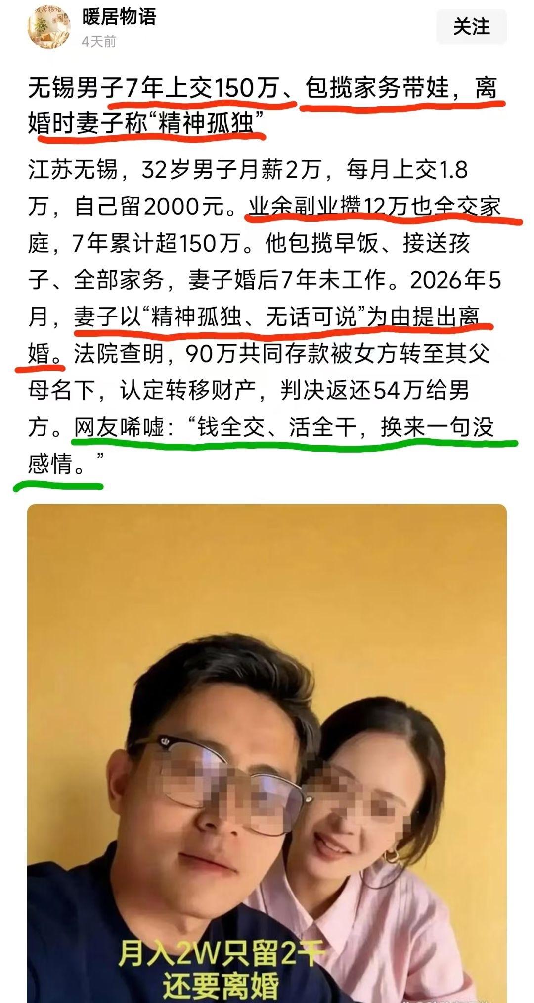 7年上交150万，包揽家务带娃！妻子以精神孤独起诉离婚，法院判返还54万江苏
