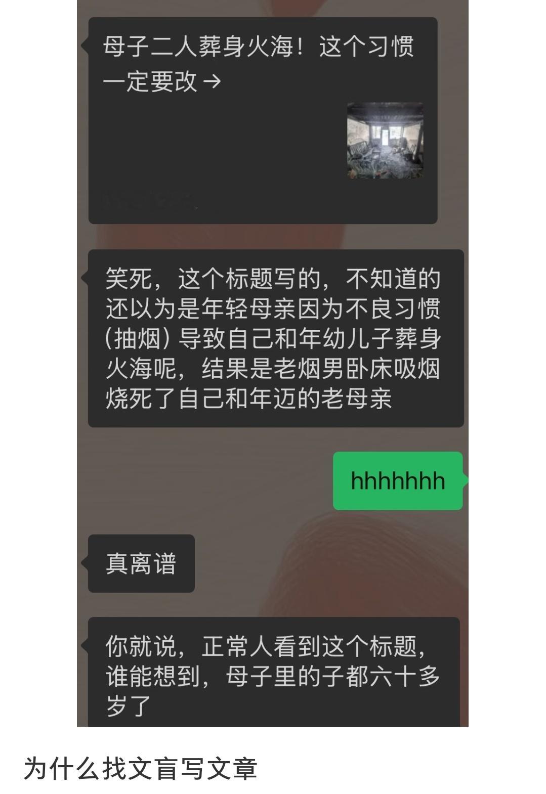 六十岁烟鬼烧死八旬老母