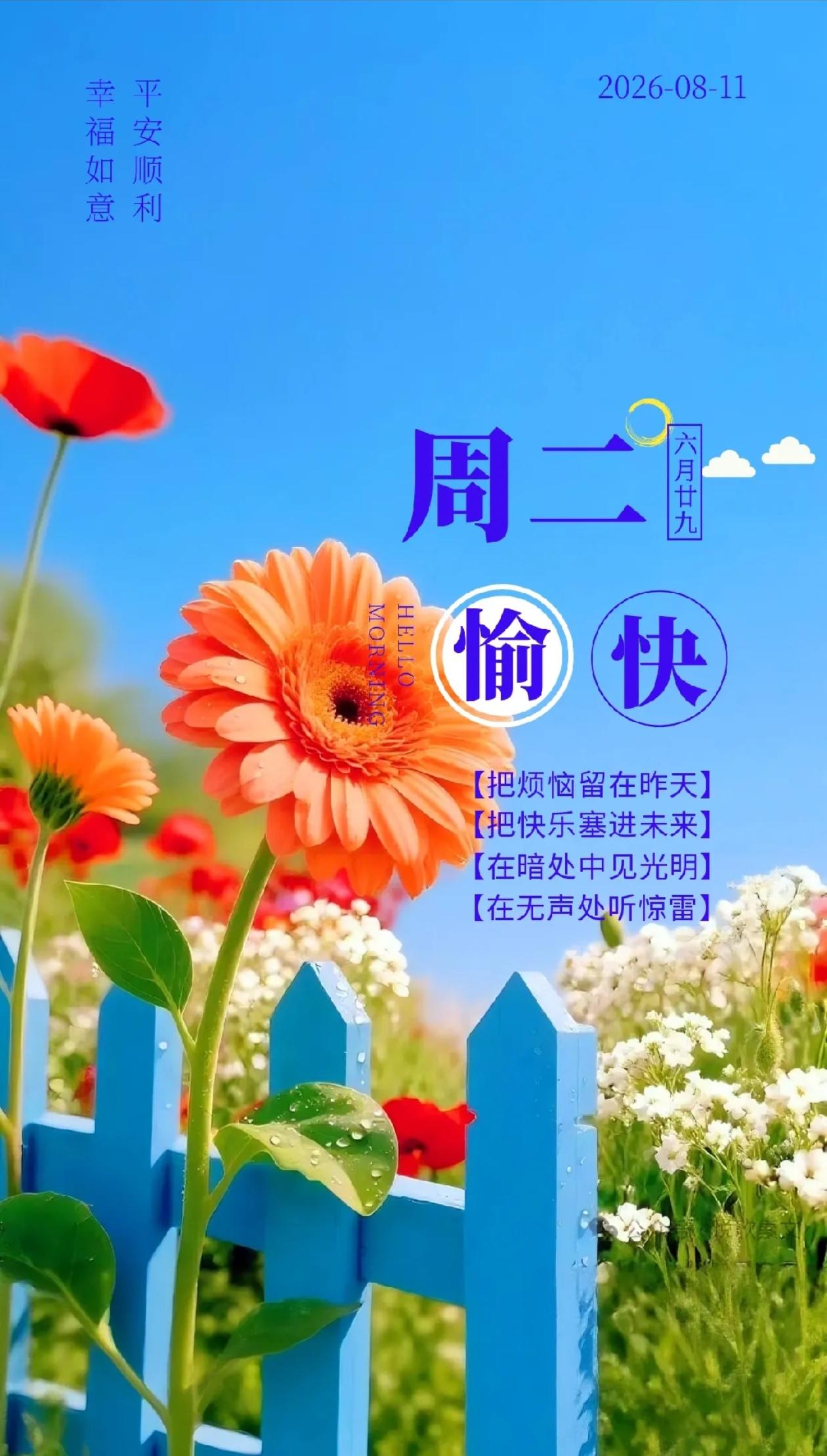 秋晨寄语，轻拂秋山澄心绪，勤耕岁月遇嘉音。2026./08.11.[