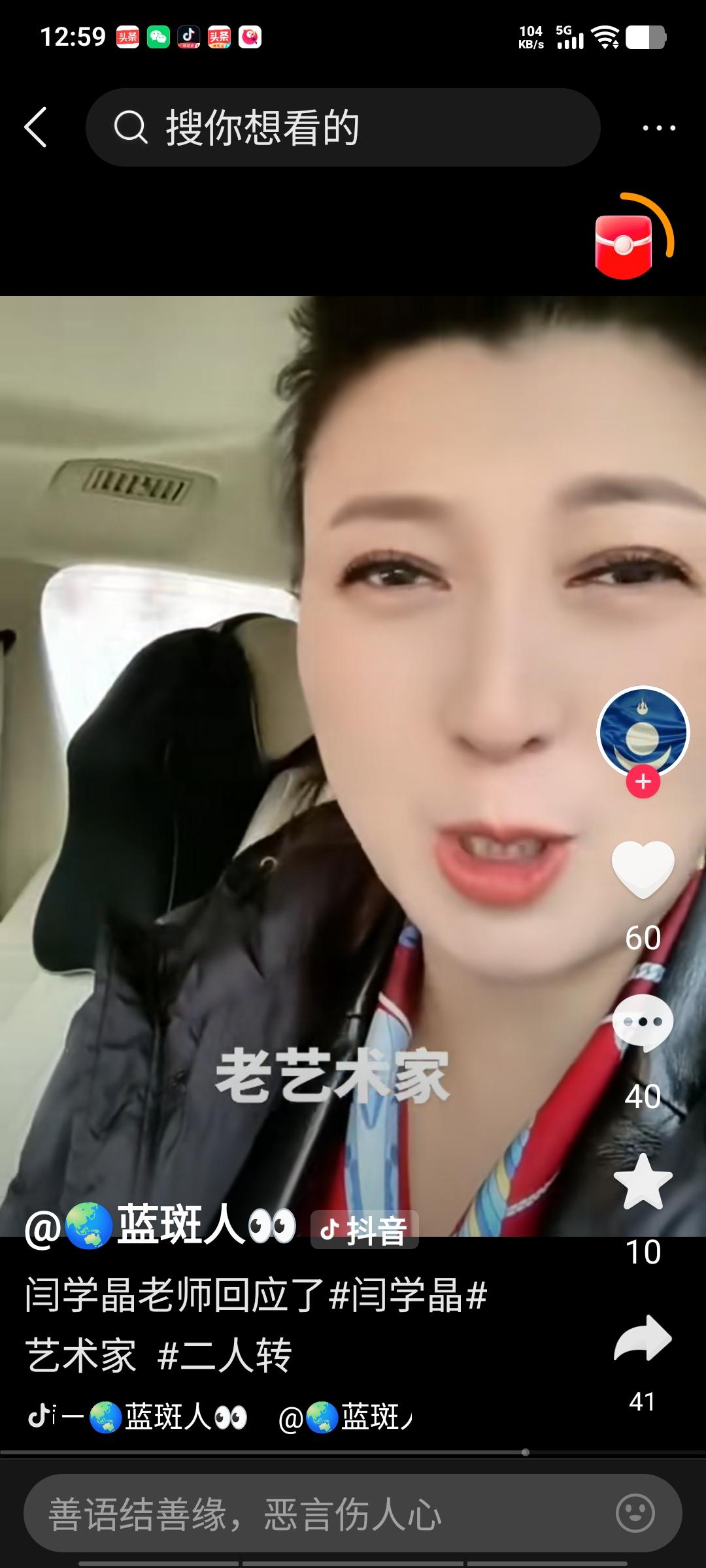 针对网爆，闫学晶做出了回应。她态度傲慢地表示：“别再酸溜溜的，说些不痛不痒、搬弄