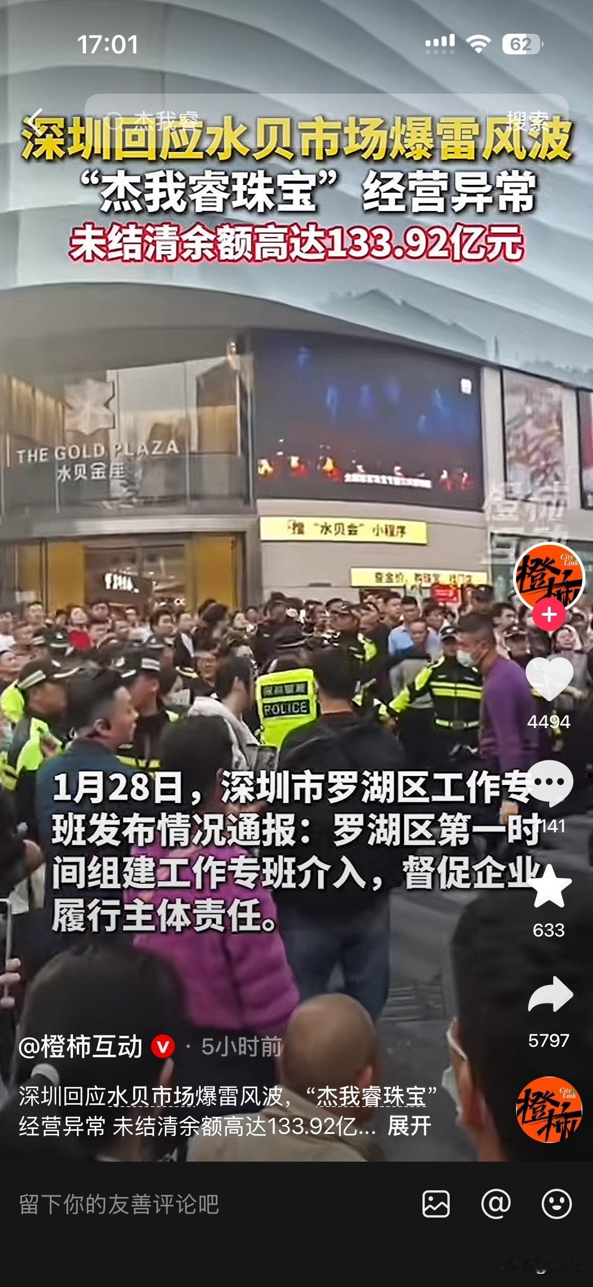 一边是黄金涨的如火如荼；一边是深圳水贝黄金市场，投了钱参与黄金交易的投资者们