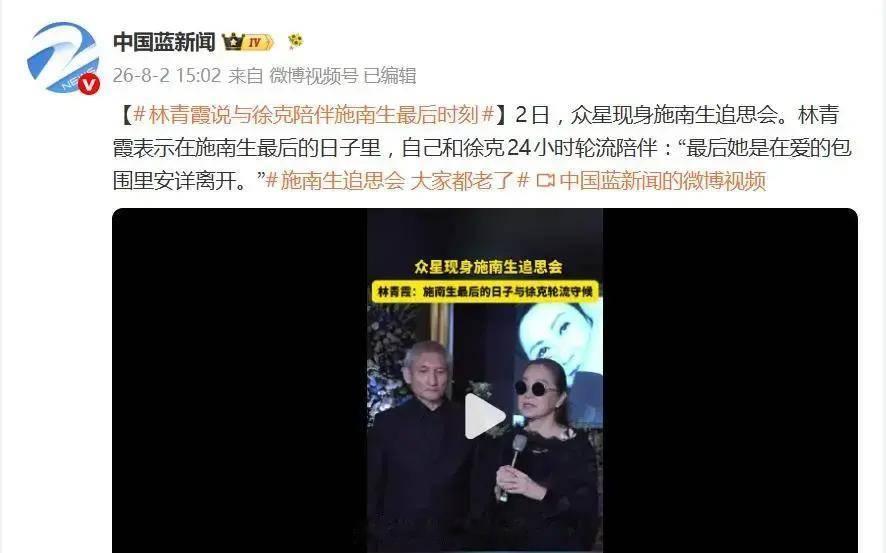 施南生追思会震动全港，500人送别百位大佬云集。林青霞在施南生追思会上发言：我和