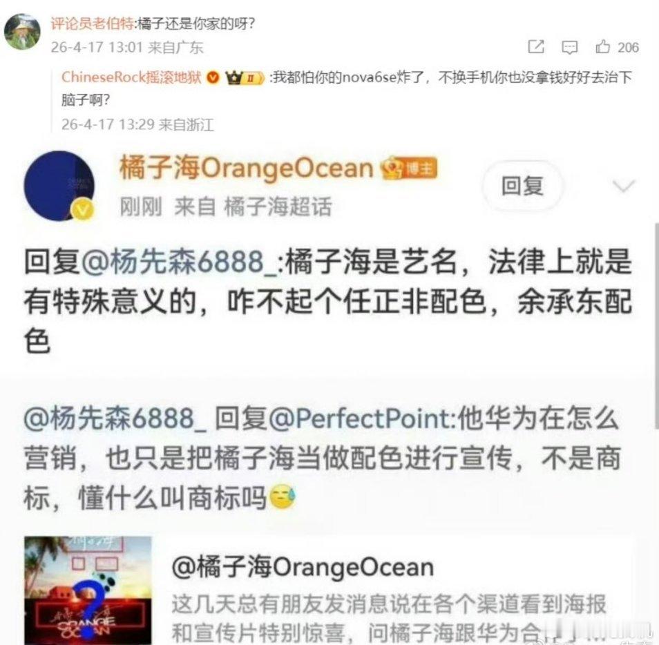 橘子海乐队华为这件事儿，换个思维想昨天他们声明有提到华为之前曾和他们建立过联系