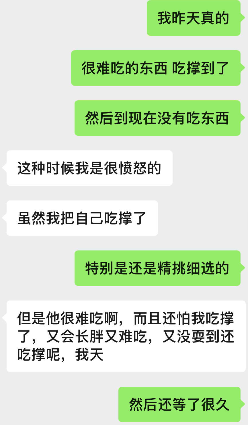 点到精挑细选的难吃外卖简直出奇的愤怒然后就等着晚上吃顿好的弥补自己​​​