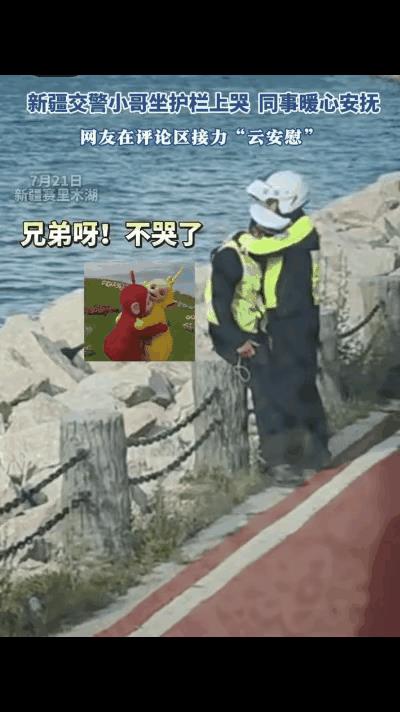 赛里木湖交警执勤时被游客气哭后网友纷纷安慰还请他吃烤肉7月21号新疆赛里