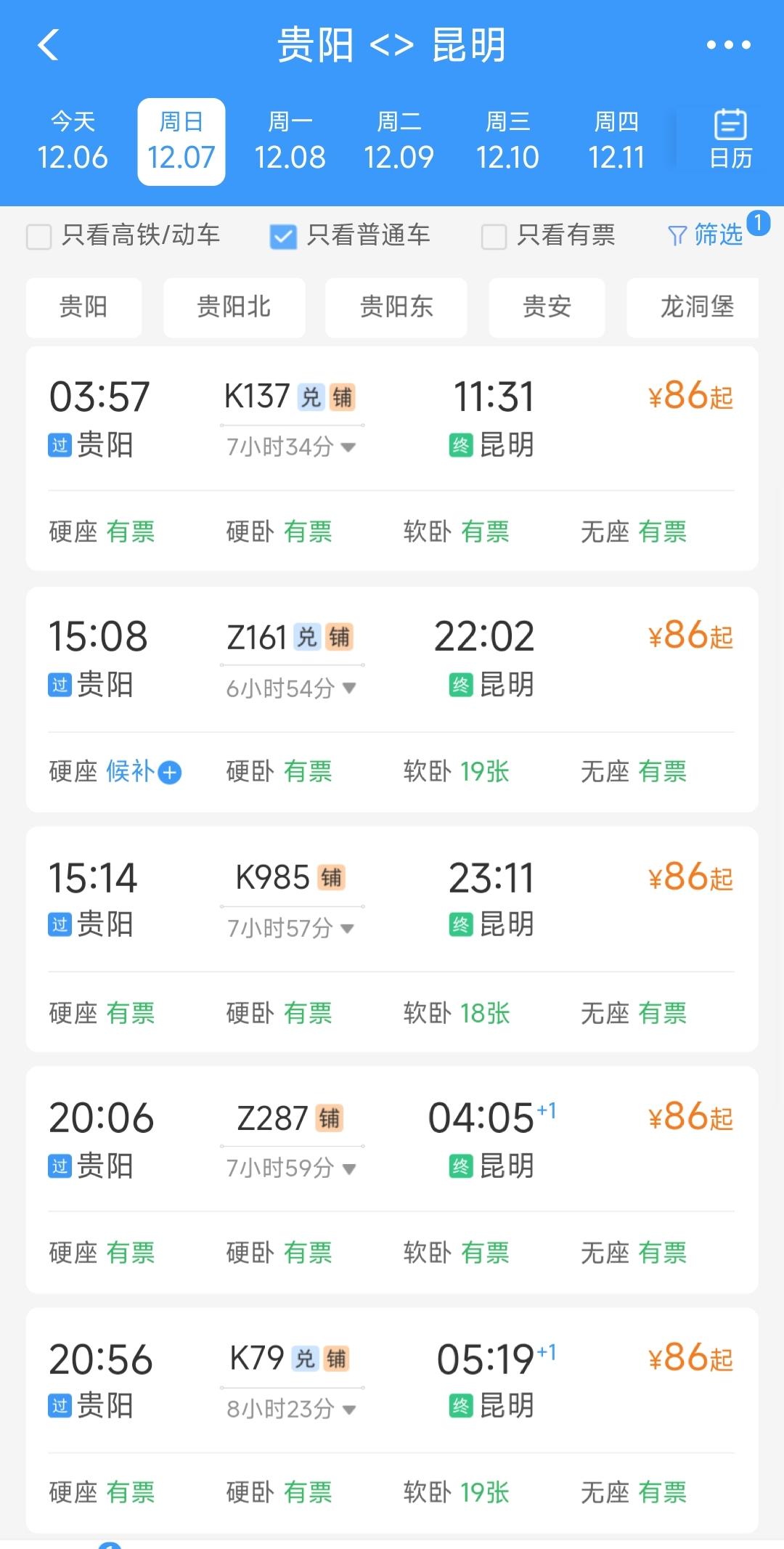 现在看来贵阳到昆明之间的绿皮车还是太少了，仔细观察凌晨4点之后到下午3点之前这1