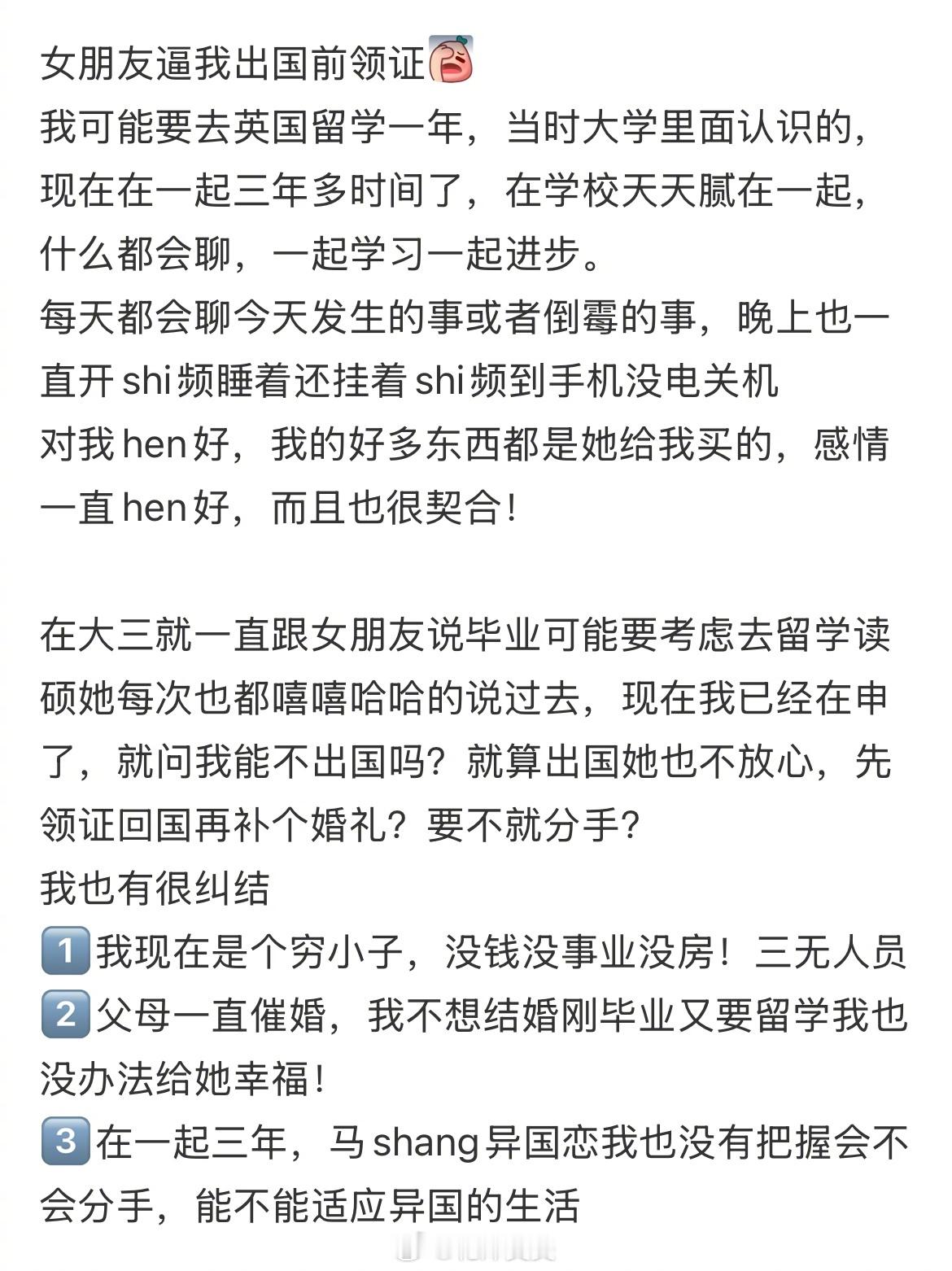 “女朋友逼我出国前领证”​​​