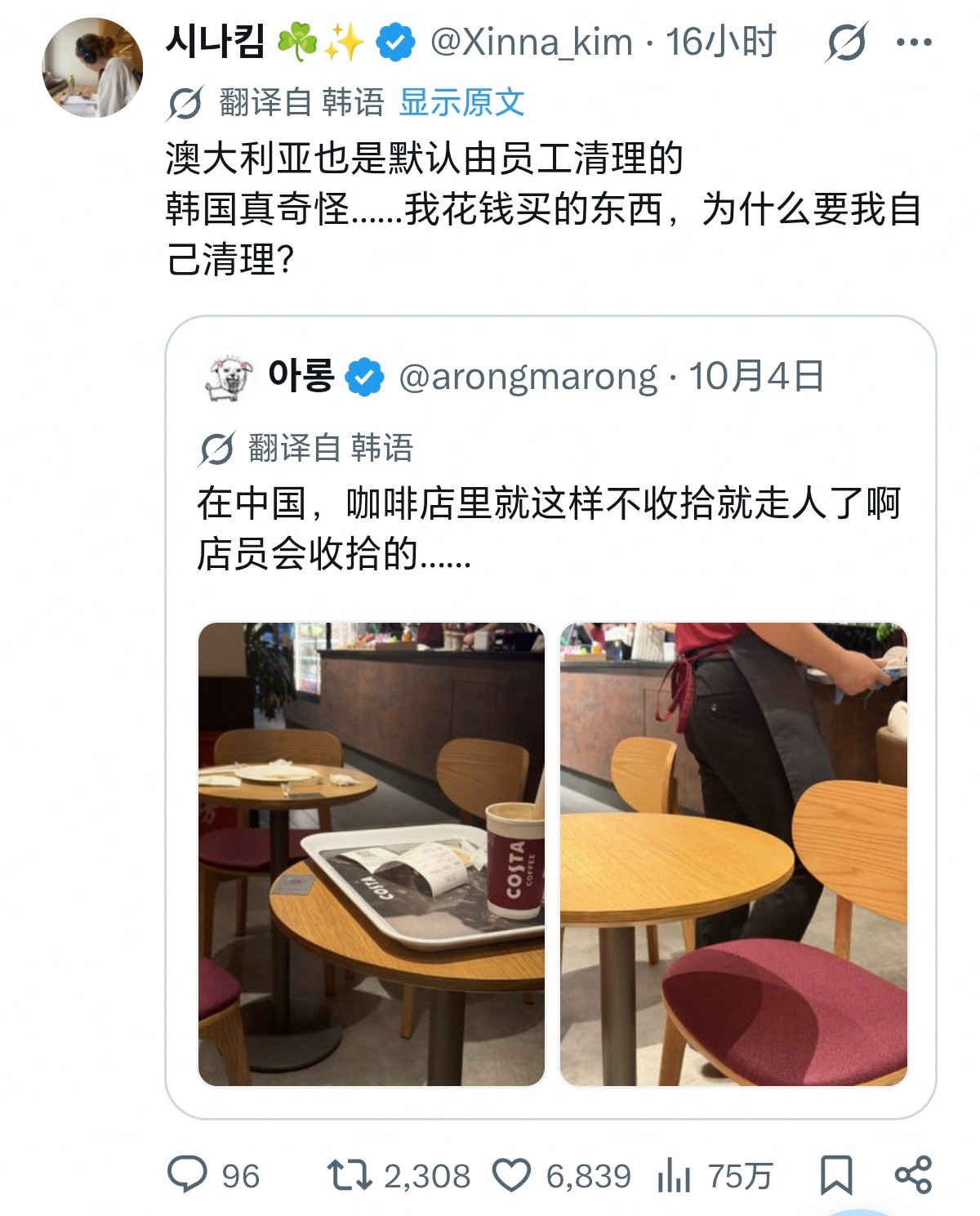 [思考]韩国网友发现在中国的店里面吃完喝完之后，是服务员来清理的。在韩国一般都是