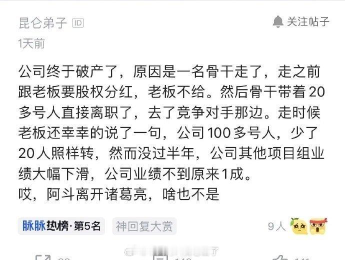 有些人才不留住，公司可能就崩了。