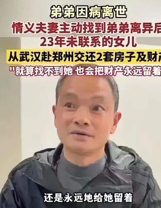 ‘百万家产说不碰就不碰，这样的本分人太少见了！’男子早年离异，1岁女儿随前妻生