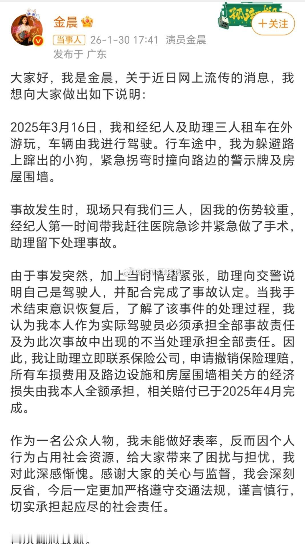 警方通报金晨事件我去，这该不会看了网友的建议今天中午刷抖音，看到有娱乐号说金晨不