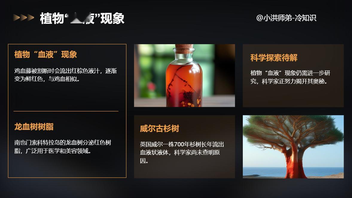 植物是否有血液人和动物都有血液，那么植物有血液吗？我国南方山林的灌木丛中，生长着