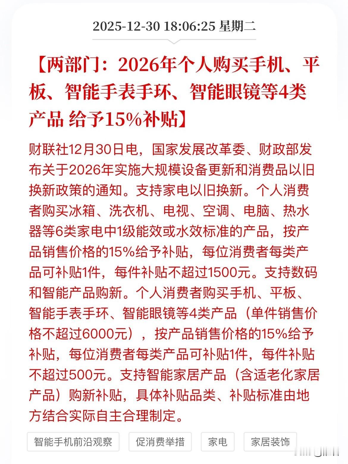 2025年vs2026年“以旧换新”政策核心差异对比，利好股市哪些板块？