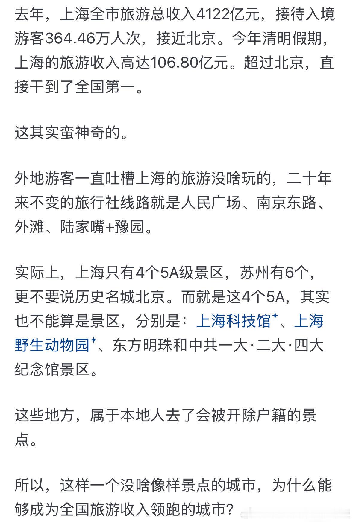 没几个景点的上海，为啥旅游收入排第一？​​​