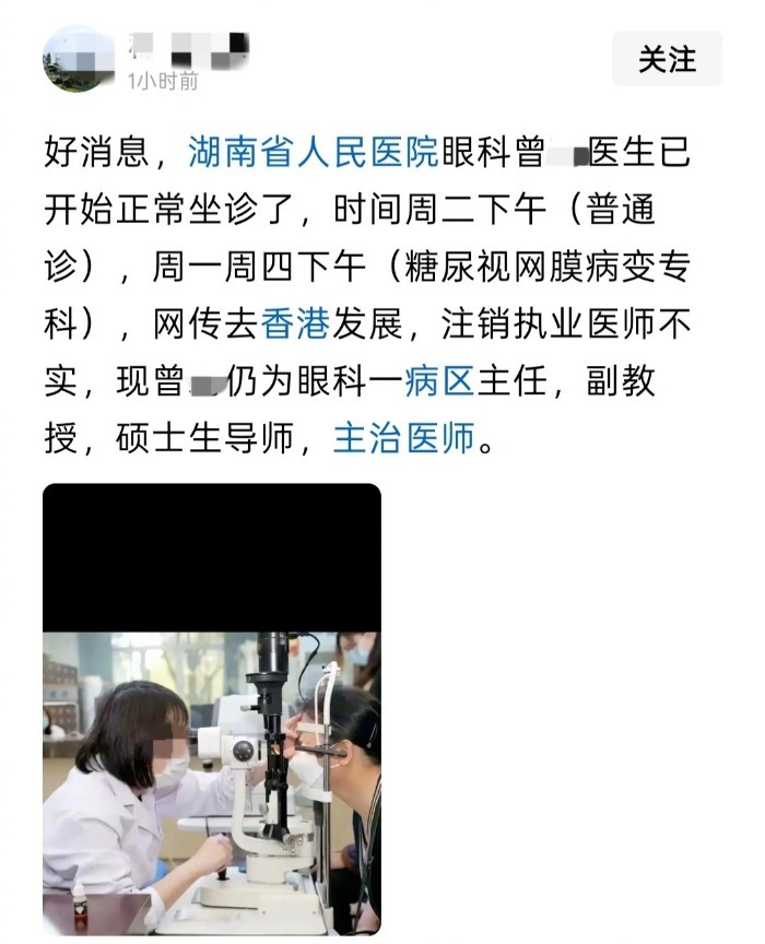#副院长出轨眼科主任女方离职男复出#【#医院最新回应副院长出轨眼科主任#：女方已