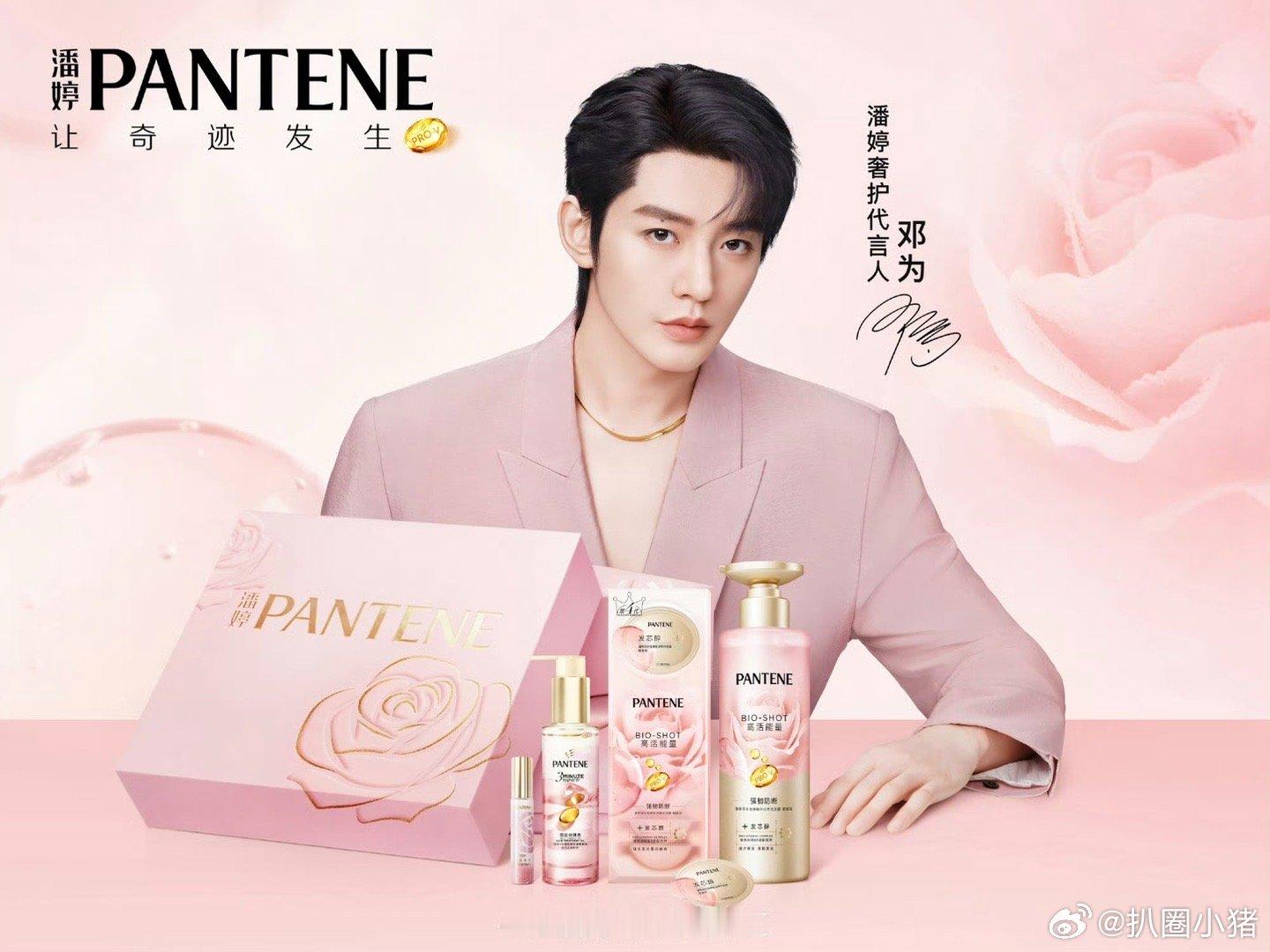 邓为最新代言物料，粉粉的代言人